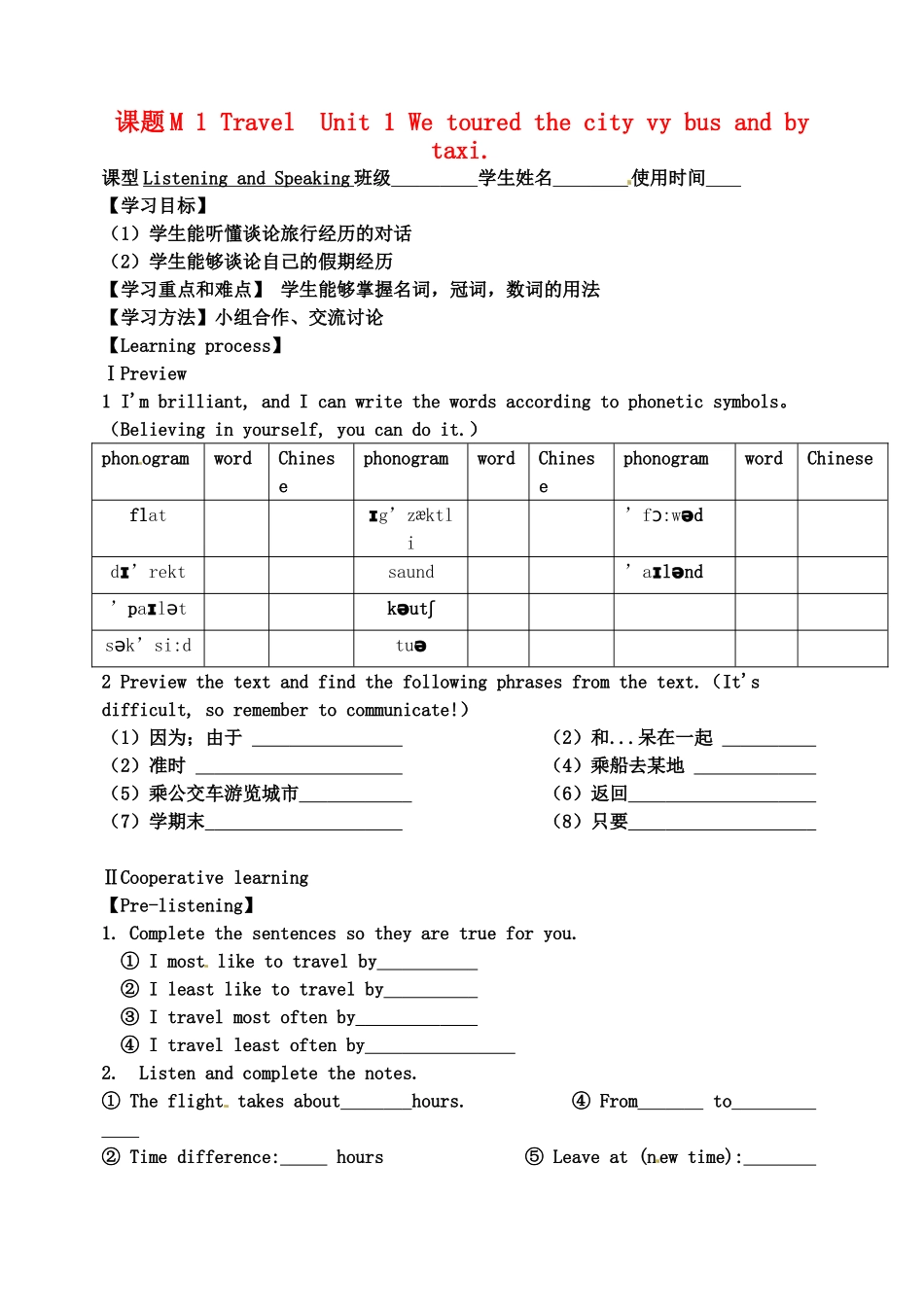 天津市宁河区九年级英语下册 Module 1 Travel Unit 1 We toured the city by bus and by taxi导学案 （新版）外研版-（新版）外研版初中九年级下册英语学案_第1页