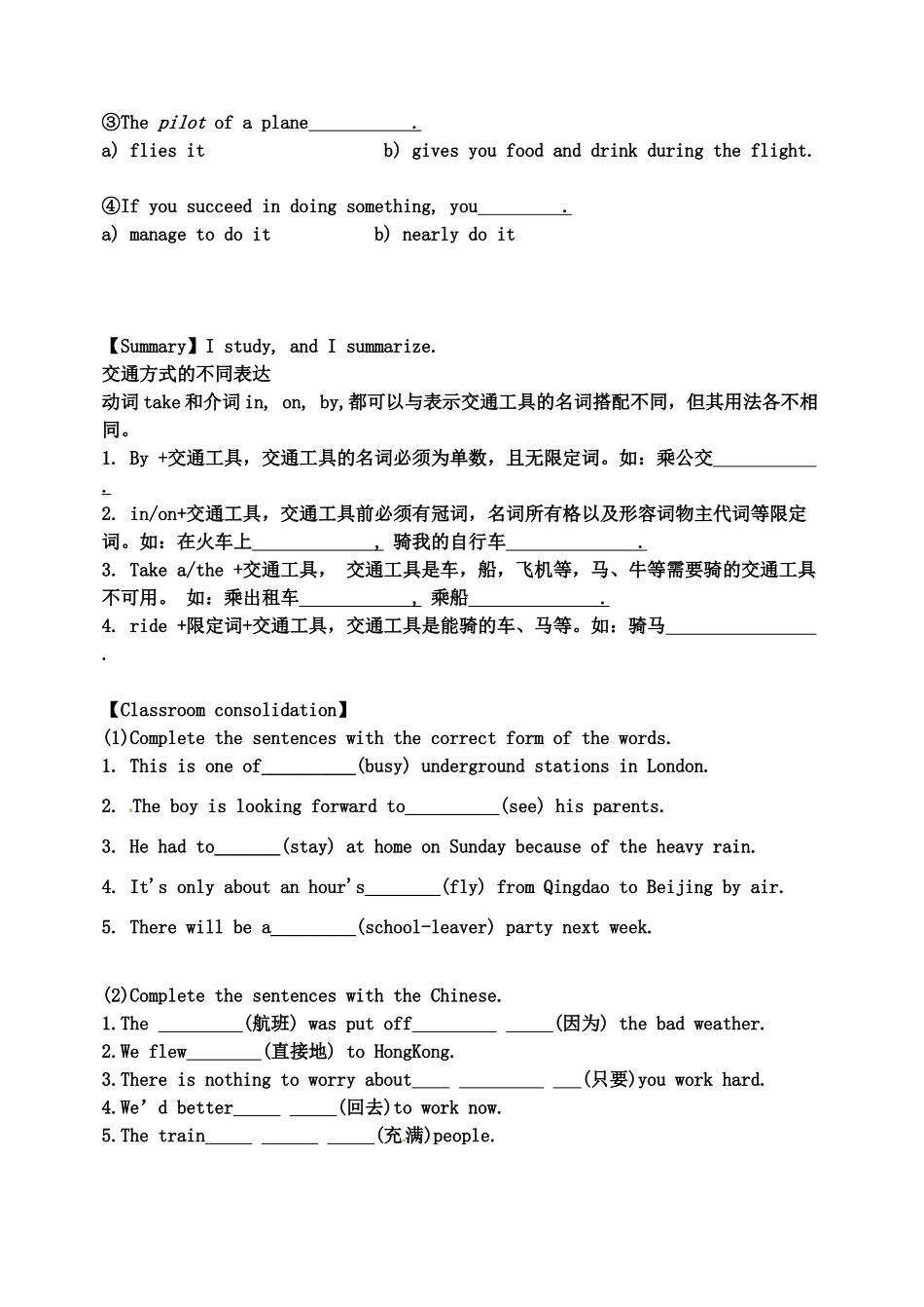 天津市宁河区九年级英语下册 Module 1 Travel Unit 1 We toured the city by bus and by taxi导学案 （新版）外研版-（新版）外研版初中九年级下册英语学案_第3页