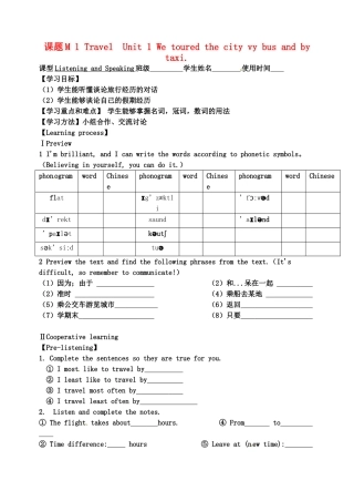 天津市宁河区九年级英语下册 Module 1 Travel Unit 1 We toured the city by bus and by taxi导学案 （新版）外研版-（新版）外研版初中九年级下册英语学案