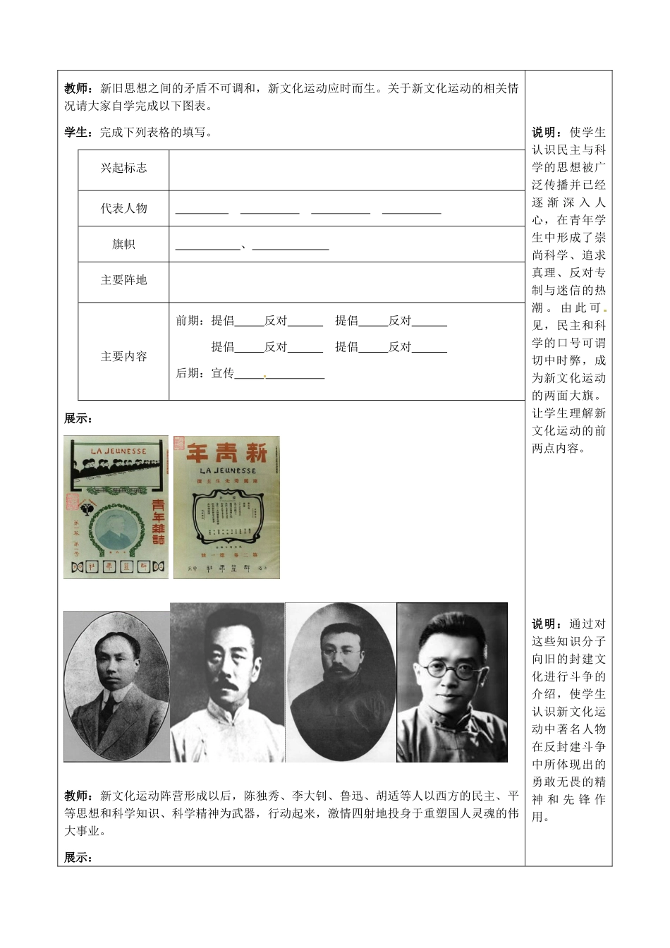 山东省枣庄市第三十一中学八年级历史上册 第9课 新文化运动教案 新人教版_第3页