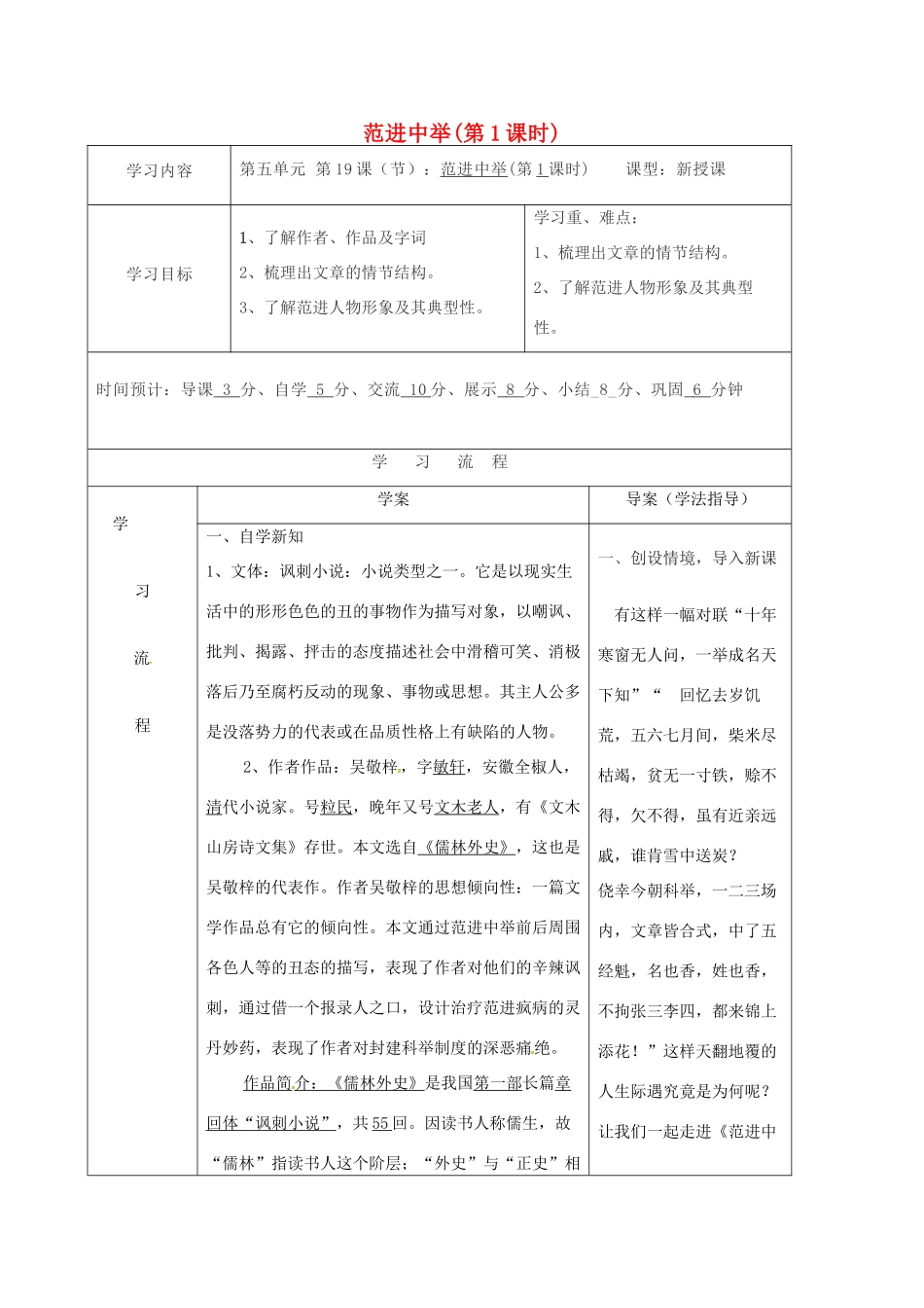 九年级语文上册 19《范进中举》导学案1 新人教版-新人教版初中九年级上册语文学案_第1页