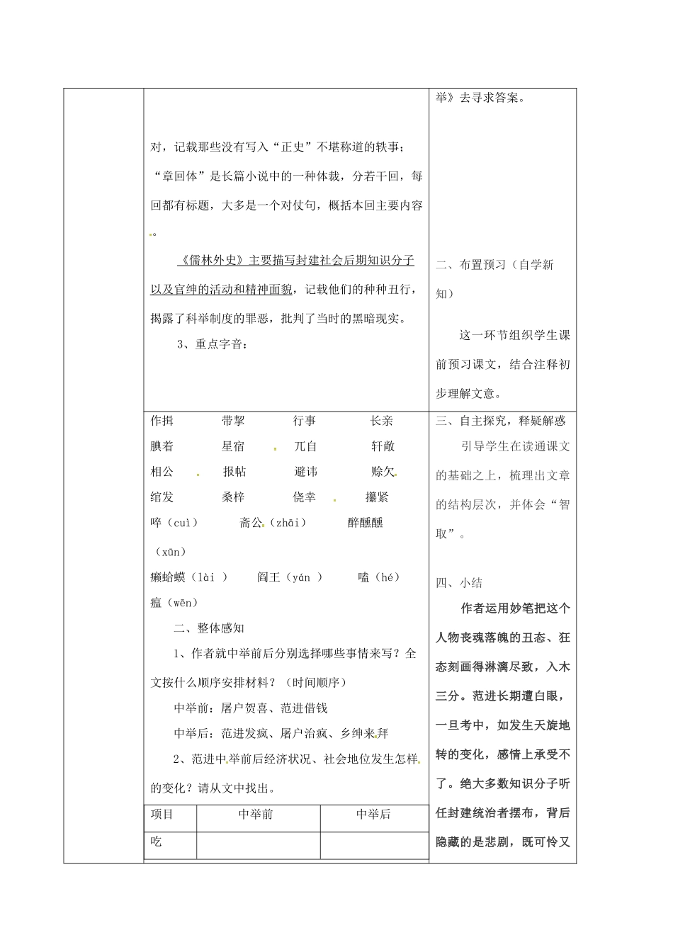 九年级语文上册 19《范进中举》导学案1 新人教版-新人教版初中九年级上册语文学案_第2页