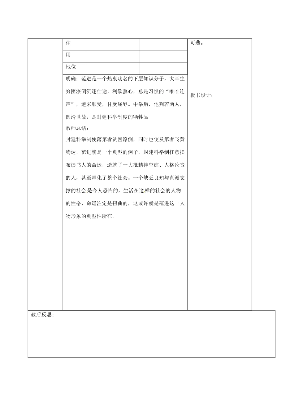 九年级语文上册 19《范进中举》导学案1 新人教版-新人教版初中九年级上册语文学案_第3页