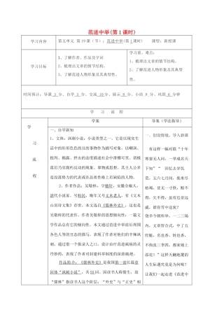 九年级语文上册 19《范进中举》导学案1 新人教版-新人教版初中九年级上册语文学案