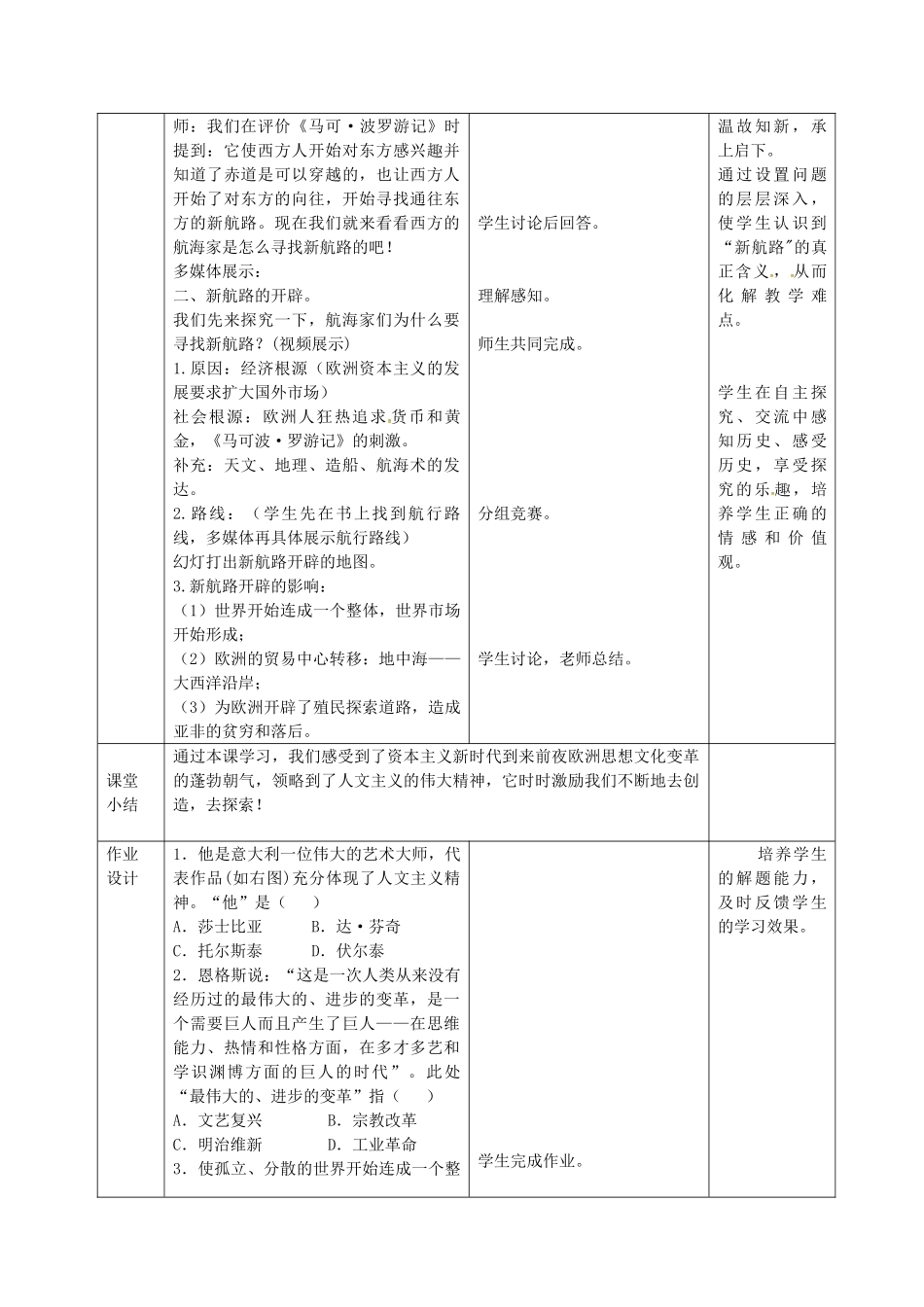 九年级历史上册 第8课 文艺复兴和新航路的开辟教案 岳麓版-岳麓版初中九年级上册历史教案_第3页
