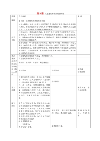 九年级历史上册 第8课 文艺复兴和新航路的开辟教案 岳麓版-岳麓版初中九年级上册历史教案