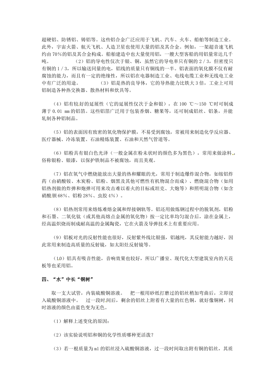 山东省惠州市惠东县梁化中学九年级化学下册 8.2 金属的化学性质教案 新人教版_第3页