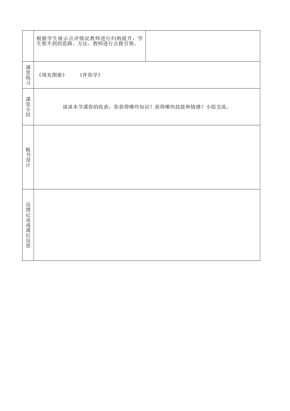 山东省烟台市黄务中学七年级地理下册 9.2 高原湿地-三江源地区教案 新人教版五四制_第2页