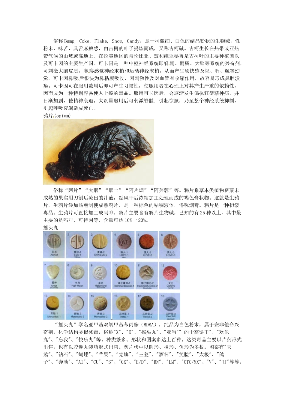九年级化学下册 9.4 常见毒品种类与危害素材 （新版）粤教版_第3页