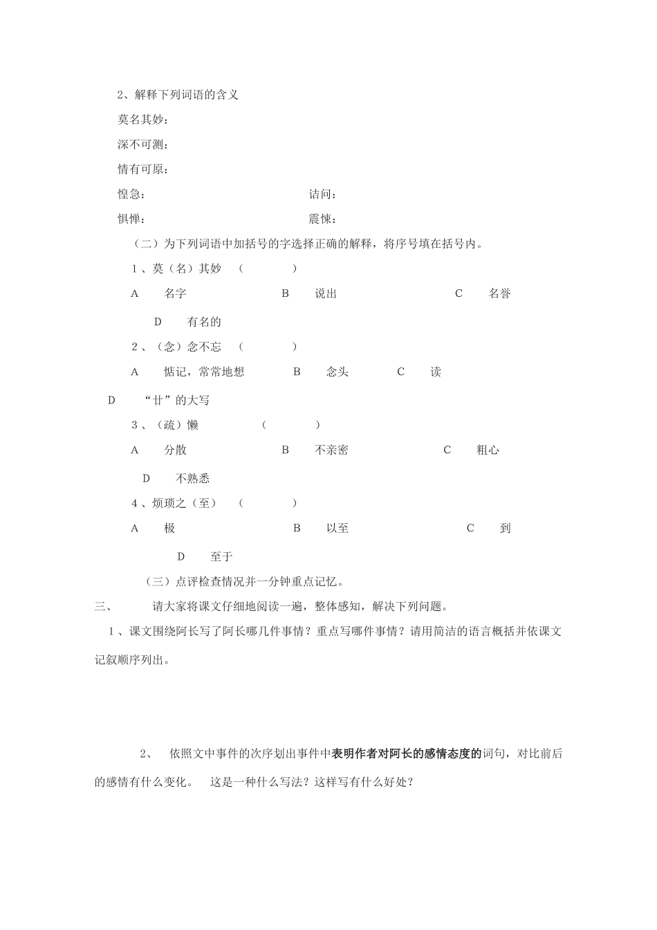 八年级语文上册《阿长与《山海经》》优秀学案 人教新课标版_第2页