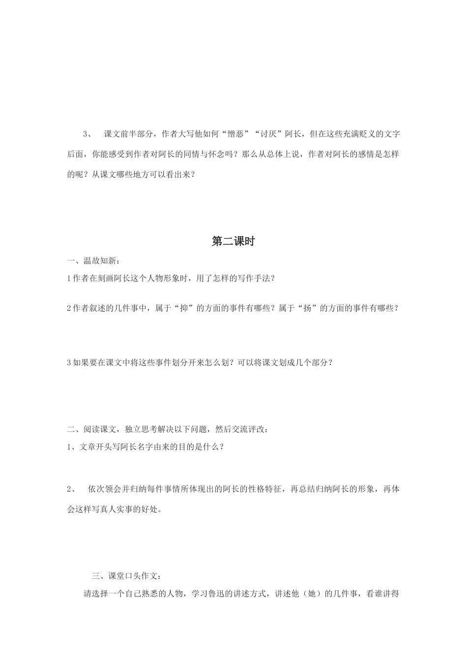 八年级语文上册《阿长与《山海经》》优秀学案 人教新课标版_第3页