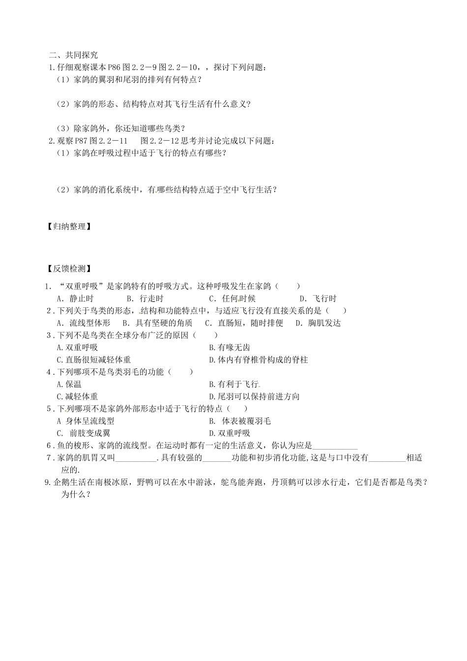山东省东营市第二中学七年级生物《鸟类》学案_第2页