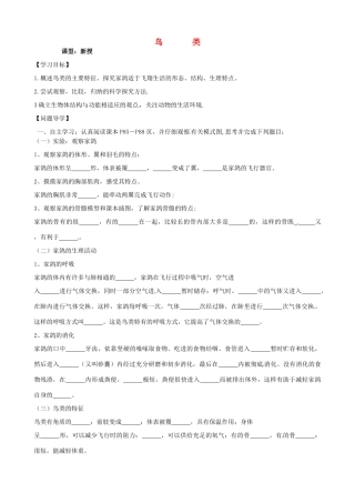 山东省东营市第二中学七年级生物《鸟类》学案