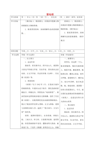 陕西省山阳县八年级语文下册 第二单元 7 雷电颂学案1 （新版）新人教版-（新版）新人教版初中八年级下册语文学案