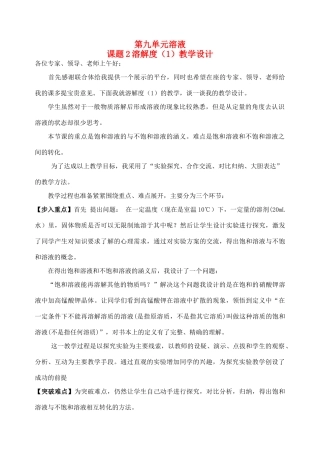 九年级化学下册 第九单元 课题2 溶解度教学设计 新人教版