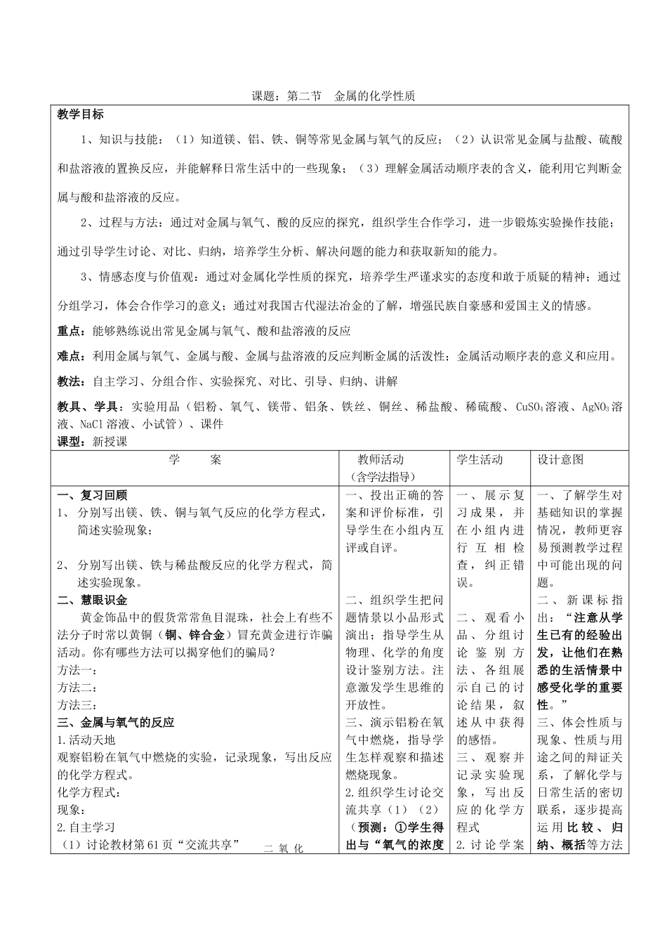 九年级化学全册 第9单元 金属 第二节 金属的化学性质教学案 鲁教版_第1页