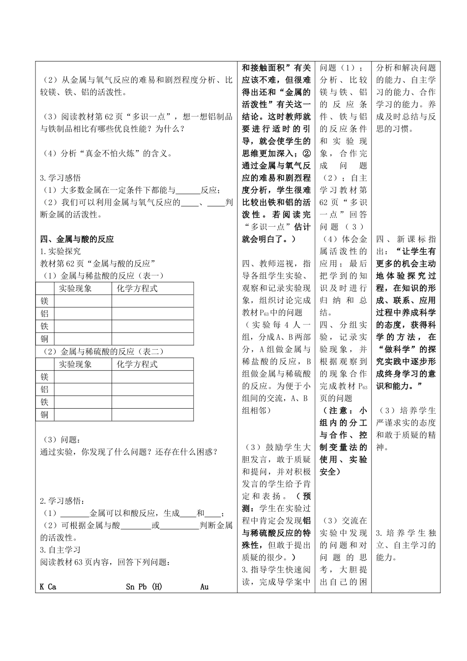 九年级化学全册 第9单元 金属 第二节 金属的化学性质教学案 鲁教版_第2页