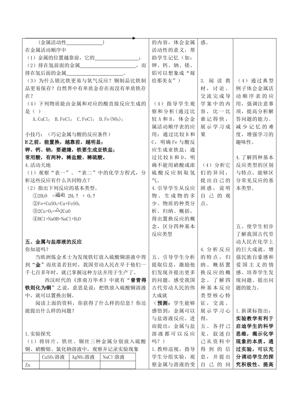 九年级化学全册 第9单元 金属 第二节 金属的化学性质教学案 鲁教版_第3页