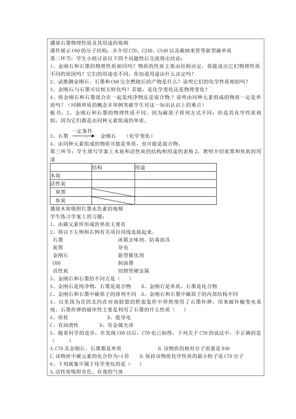 四川省绵阳市江油实验学校九年级化学上册《第六单元 课题1 金刚石、石墨和C60》（第一课时）教学设计 新人教版_第2页