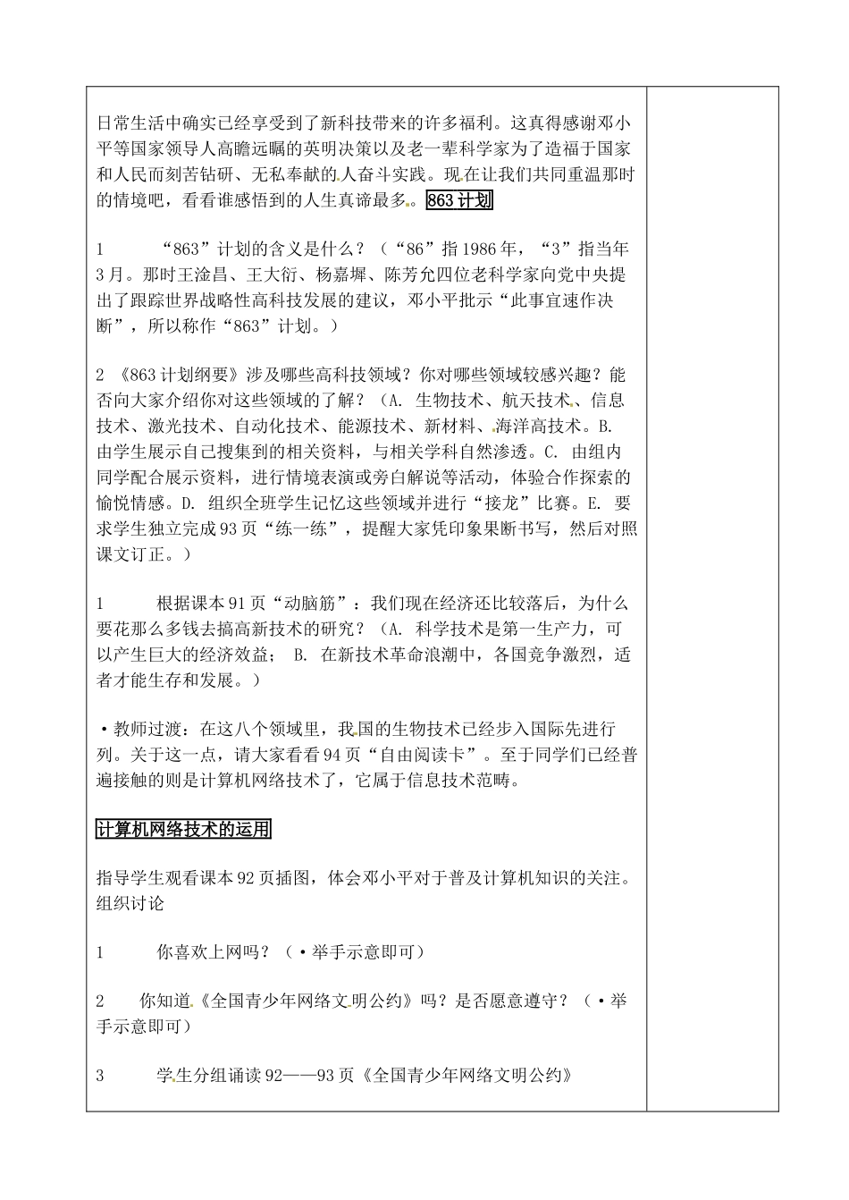 山东省青岛市黄岛区海青镇中心中学八年级历史下册 18 科学技术的成就（二）教案 新人教版_第2页