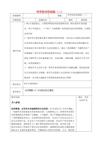 山东省青岛市黄岛区海青镇中心中学八年级历史下册 18 科学技术的成就（二）教案 新人教版