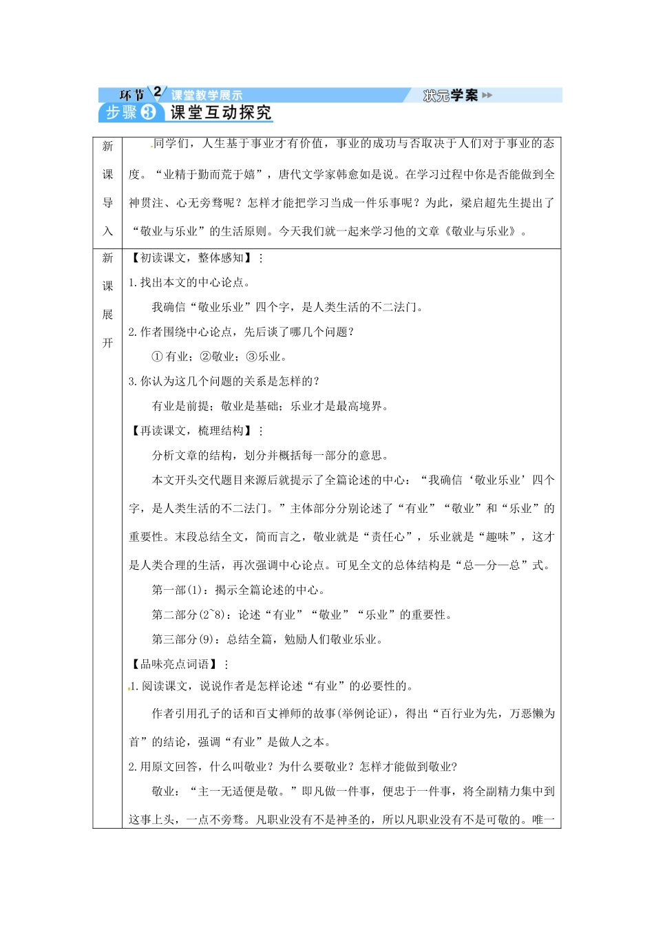四川省安岳县九年级语文上册 第二单元 6 敬业与乐业导学案 新人教版-新人教版初中九年级上册语文学案_第3页