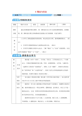 四川省安岳县九年级语文上册 第二单元 6 敬业与乐业导学案 新人教版-新人教版初中九年级上册语文学案