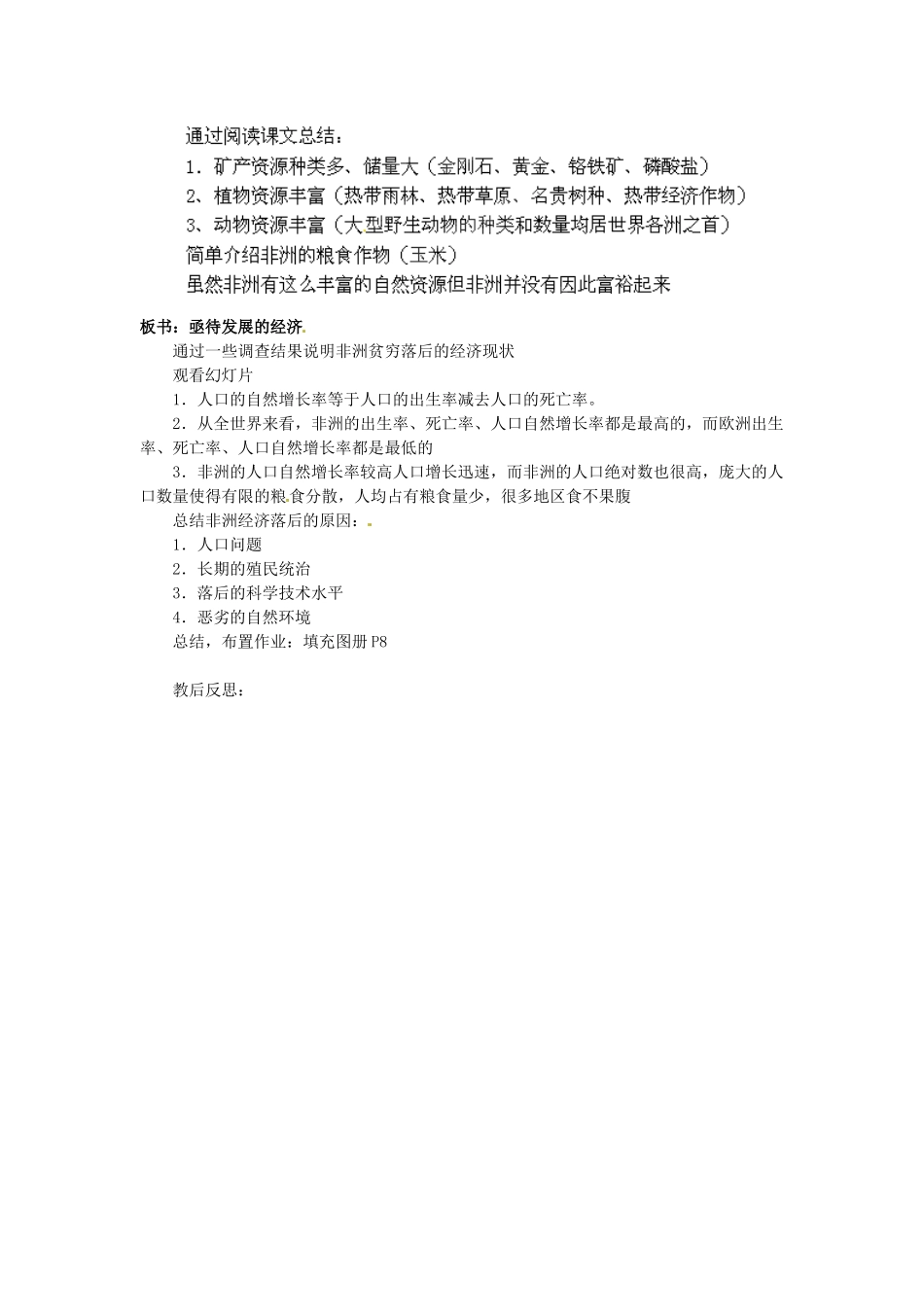 陕西省神木县大保当初级中学七年级地理下册 6.2 非洲（第2课时）教案 湘教版_第3页