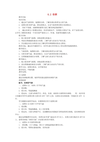 陕西省神木县大保当初级中学七年级地理下册 6.2 非洲（第2课时）教案 湘教版