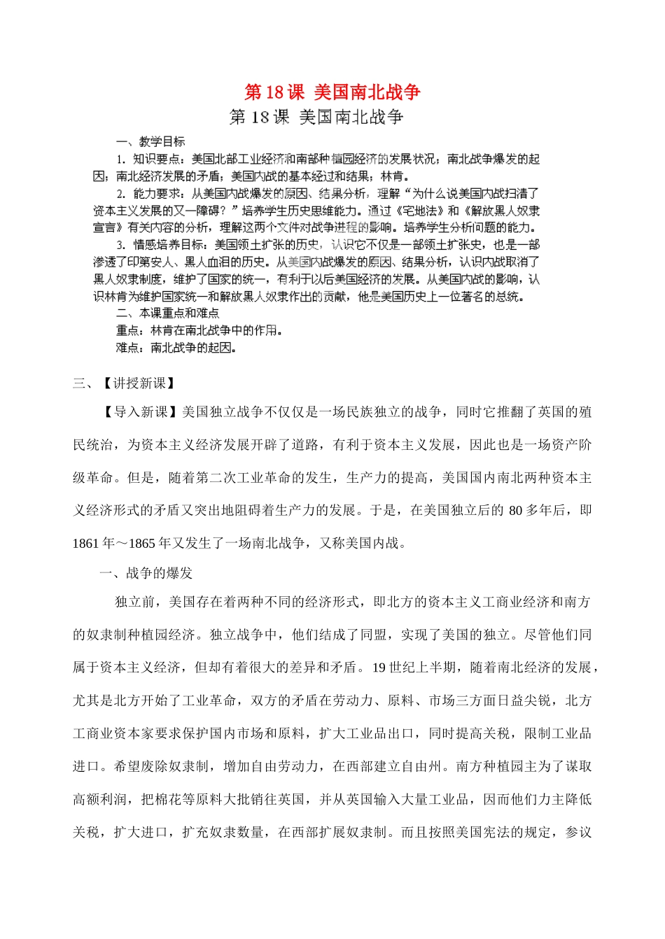 江苏省苏州五中九年级历史上册 第18课 美国南北战争 新人教版_第1页