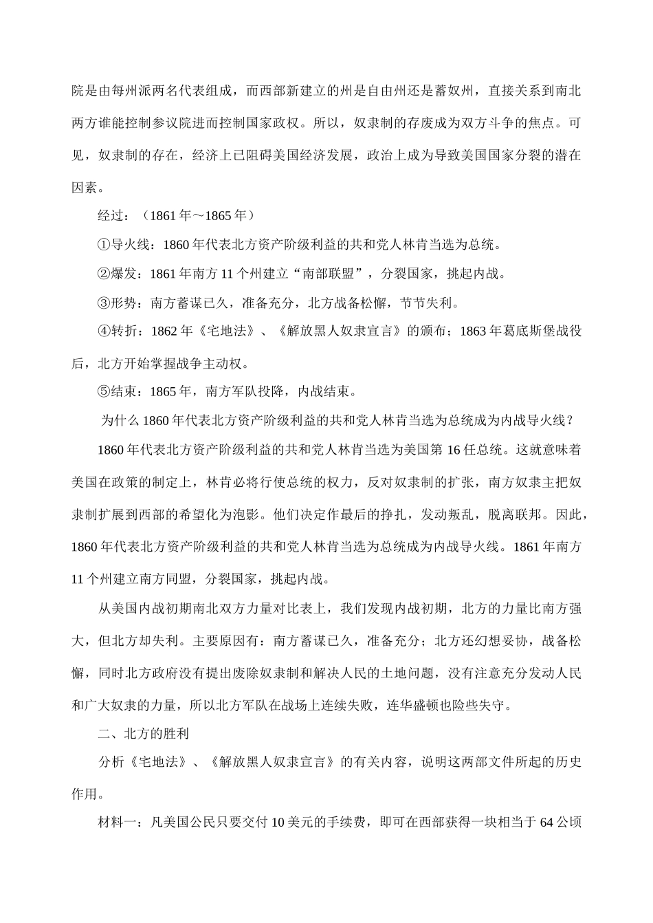 江苏省苏州五中九年级历史上册 第18课 美国南北战争 新人教版_第2页