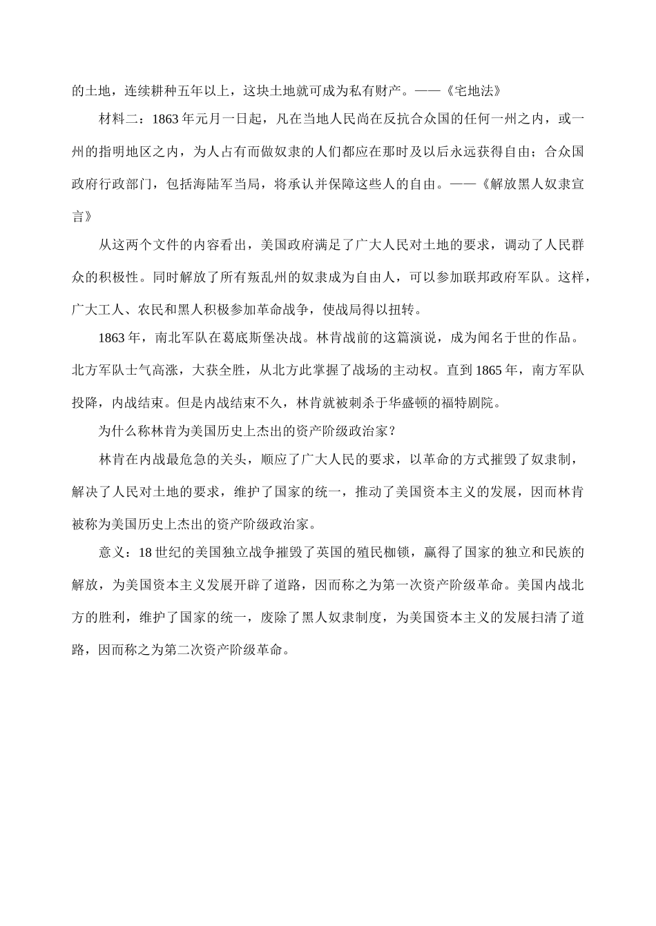 江苏省苏州五中九年级历史上册 第18课 美国南北战争 新人教版_第3页