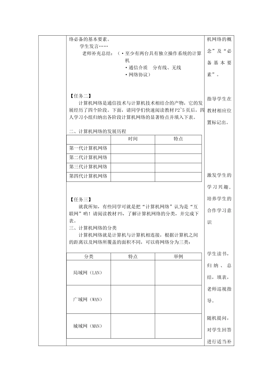四川省八年级信息技术下册 第1课《计算机网络及运用》教学案 新人教版_第2页