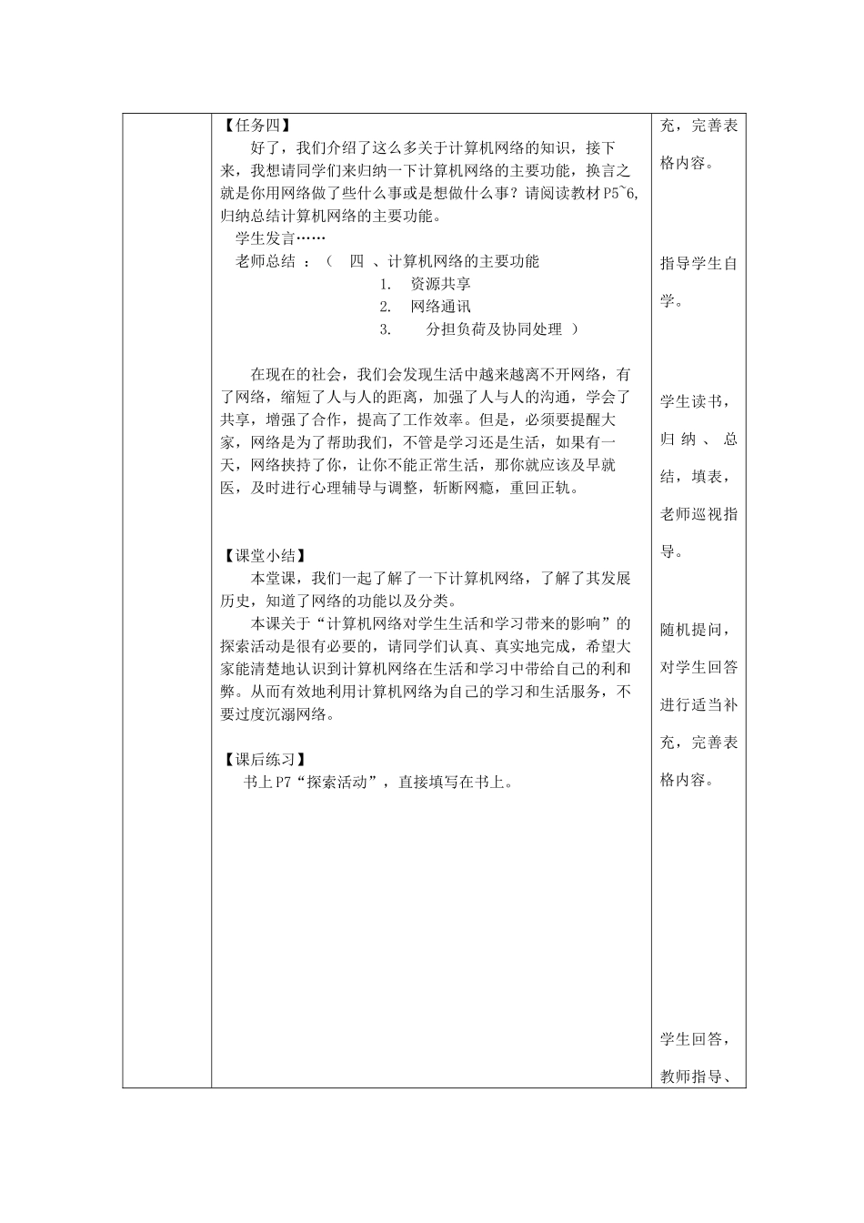 四川省八年级信息技术下册 第1课《计算机网络及运用》教学案 新人教版_第3页