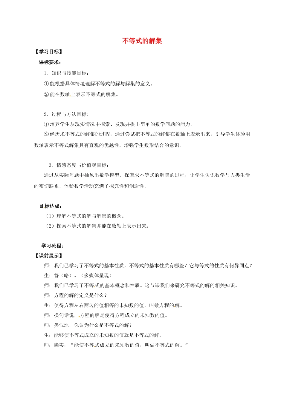 辽宁省灯塔市八年级数学下册 2.3 不等式的解集导学案 （新版）北师大版-（新版）北师大版初中八年级下册数学学案_第1页