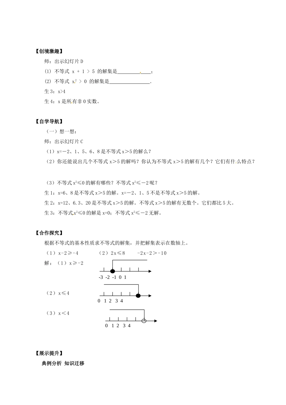 辽宁省灯塔市八年级数学下册 2.3 不等式的解集导学案 （新版）北师大版-（新版）北师大版初中八年级下册数学学案_第2页