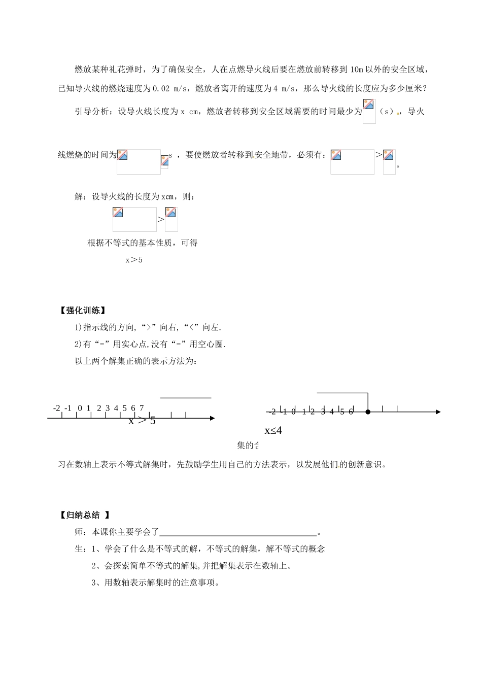 辽宁省灯塔市八年级数学下册 2.3 不等式的解集导学案 （新版）北师大版-（新版）北师大版初中八年级下册数学学案_第3页