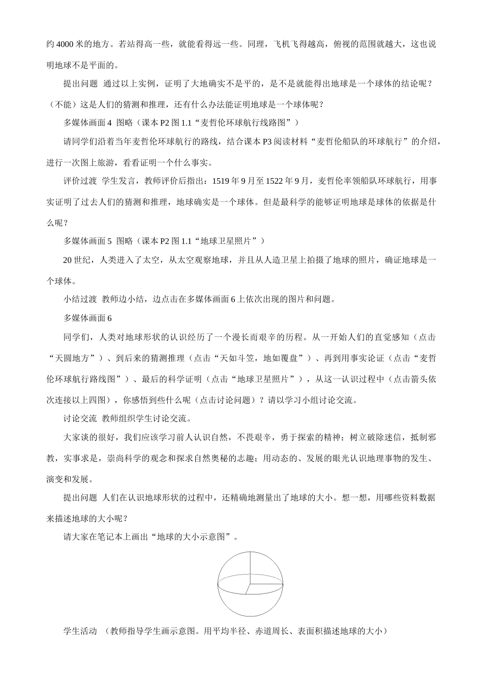 人教新课标七年级上册地理全套教案_第3页