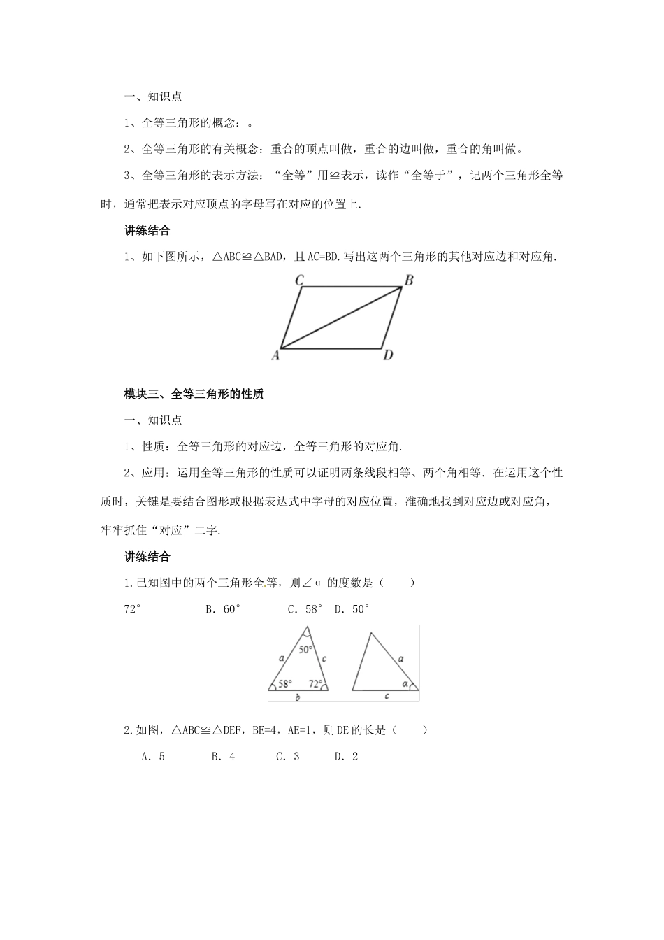 秋八年级数学上册 第1章 全等三角形章末复习导学案 （新版）苏科版-（新版）苏科版初中八年级上册数学学案_第2页