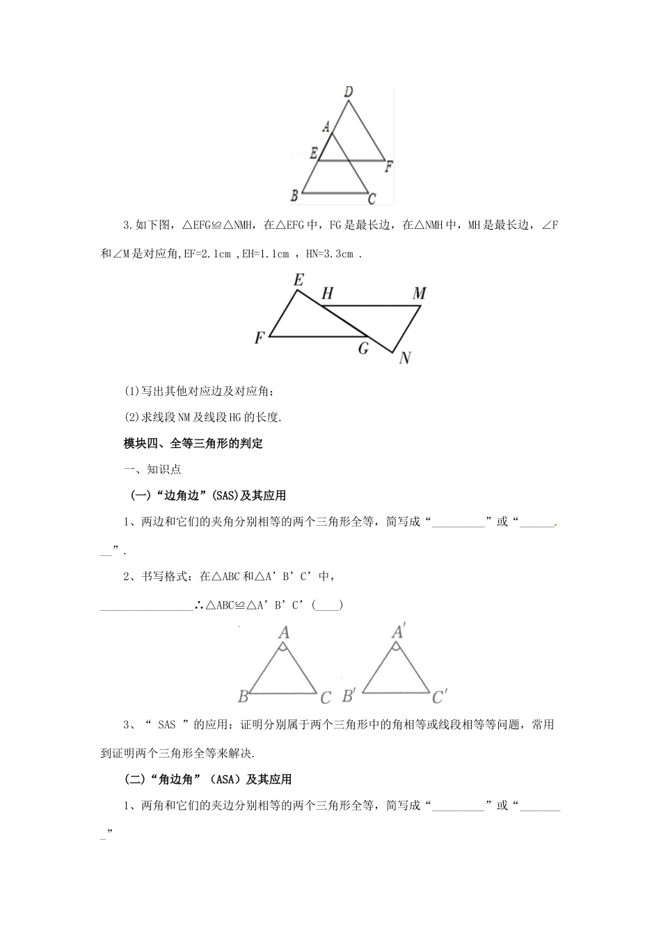 秋八年级数学上册 第1章 全等三角形章末复习导学案 （新版）苏科版-（新版）苏科版初中八年级上册数学学案_第3页