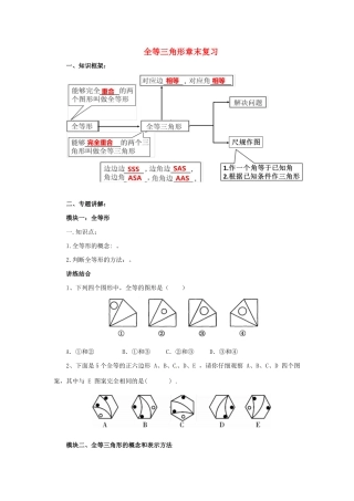 秋八年级数学上册 第1章 全等三角形章末复习导学案 （新版）苏科版-（新版）苏科版初中八年级上册数学学案