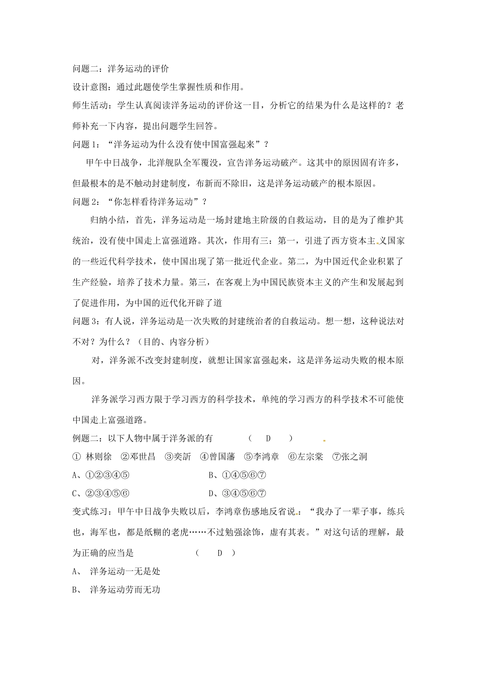 云南省保山曙光学校八年级历史 26《洋务运动》教学设计 人教新课标版_第3页