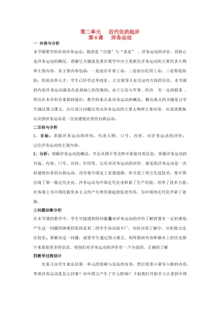 云南省保山曙光学校八年级历史 26《洋务运动》教学设计 人教新课标版