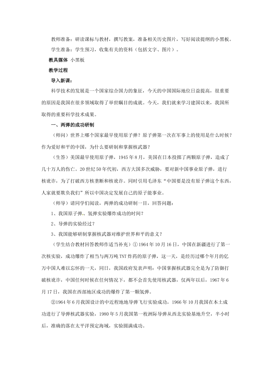 四川省宜宾县复龙初级中学八年级历史下册 第六学习主题 科技、教育与文化 第17课 摘取科学技术的明珠教案 川教版_第2页