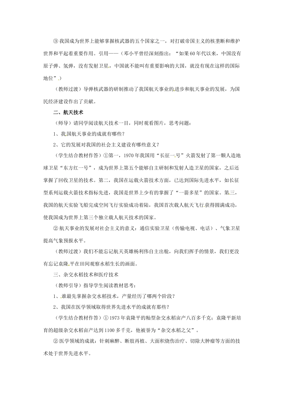 四川省宜宾县复龙初级中学八年级历史下册 第六学习主题 科技、教育与文化 第17课 摘取科学技术的明珠教案 川教版_第3页