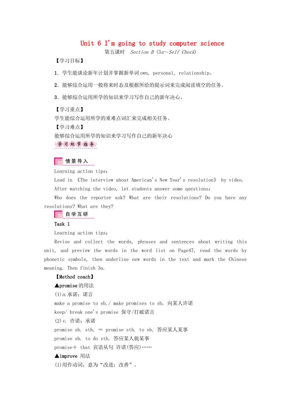 （娄底专版）八年级英语上册 Unit 6 I'm going to study computer science（第5课时）Section B（3a-Self Check）导学案 （新版）人教新目标版-（新版）人教新目标版初中八年级上册英语学案_第1页