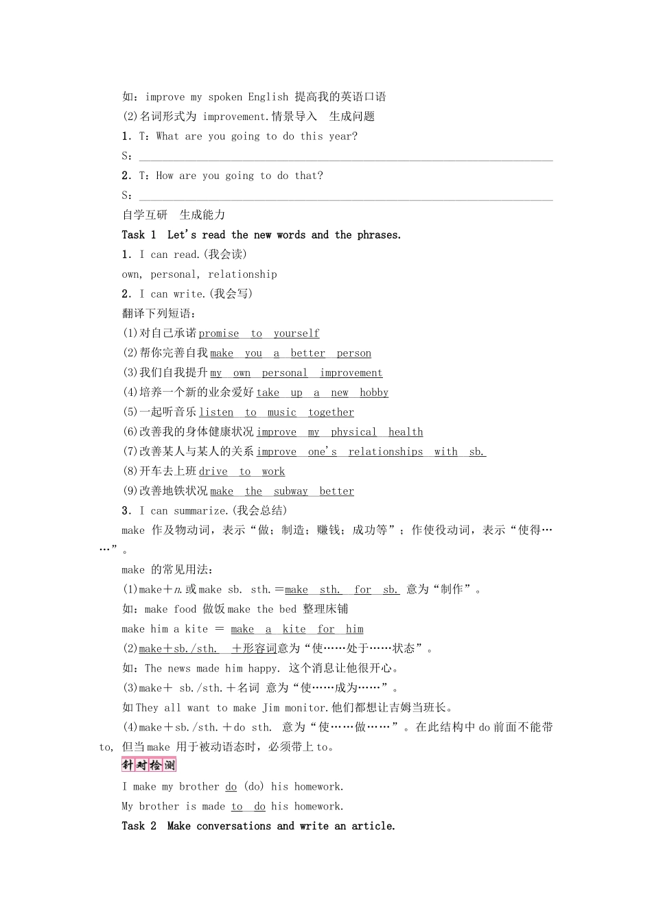 （娄底专版）八年级英语上册 Unit 6 I'm going to study computer science（第5课时）Section B（3a-Self Check）导学案 （新版）人教新目标版-（新版）人教新目标版初中八年级上册英语学案_第2页