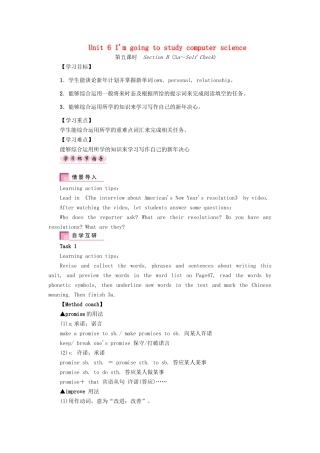 （娄底专版）八年级英语上册 Unit 6 I'm going to study computer science（第5课时）Section B（3a-Self Check）导学案 （新版）人教新目标版-（新版）人教新目标版初中八年级上册英语学案