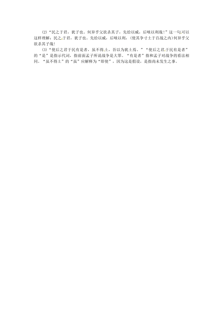 九年级语文上册 26 读《司马法》课堂导学 北京课改版-北京课改版初中九年级上册语文学案_第2页