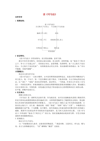 九年级语文上册 26 读《司马法》课堂导学 北京课改版-北京课改版初中九年级上册语文学案